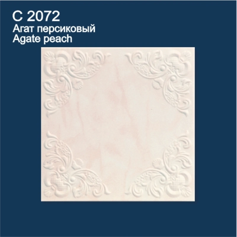 С2072 Агат Персиковый Плита потолочная "Солид"
