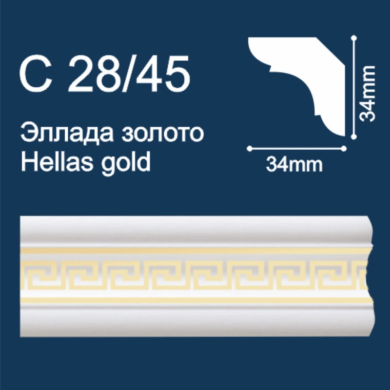 «Эллада» С28/45 Плинтус потолочный Золото "Солид" (34 х 34 х 2000 мм)