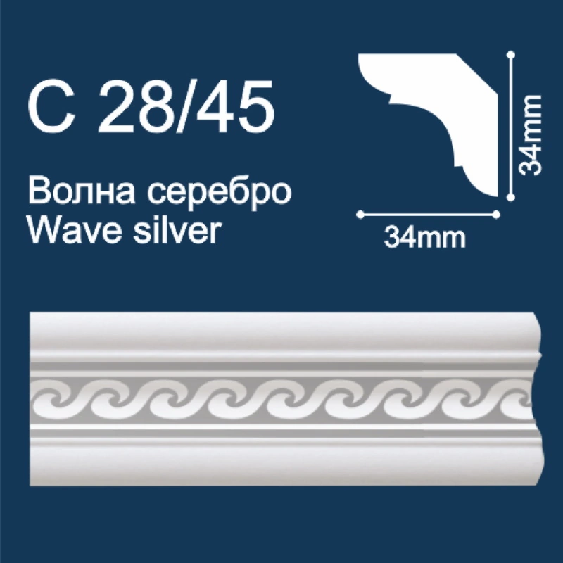 «Волна» С28/45 Плинтус потолочный Серебро "Солид" (34 х 34 х 2000 мм)