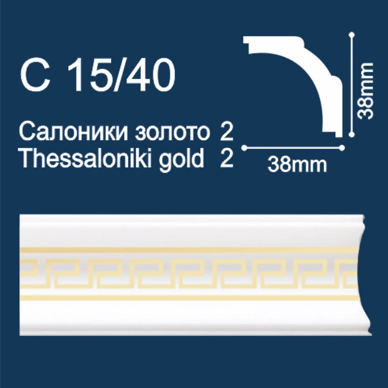 «Салоники-2» С15/40 Плинтус потолочный Золото (39 х 39 х 2000 мм)