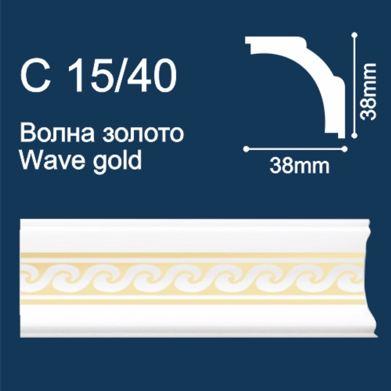 «Волна» С15/40 Плинтус потолочный Золото "Солид" (39 х 39 х 2000 мм)