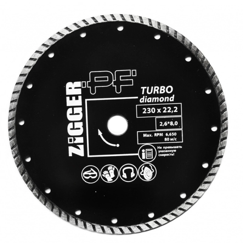 Диск алмазный TURBO «Zigger PF» (Ø230×22,2×2,6×8,0 мм)