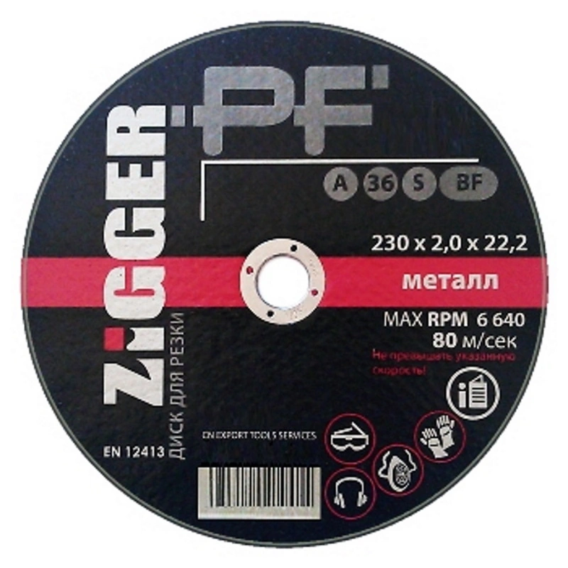 Диск отрезной по Металлу «Zigger PF» (230×2.0×22 мм)