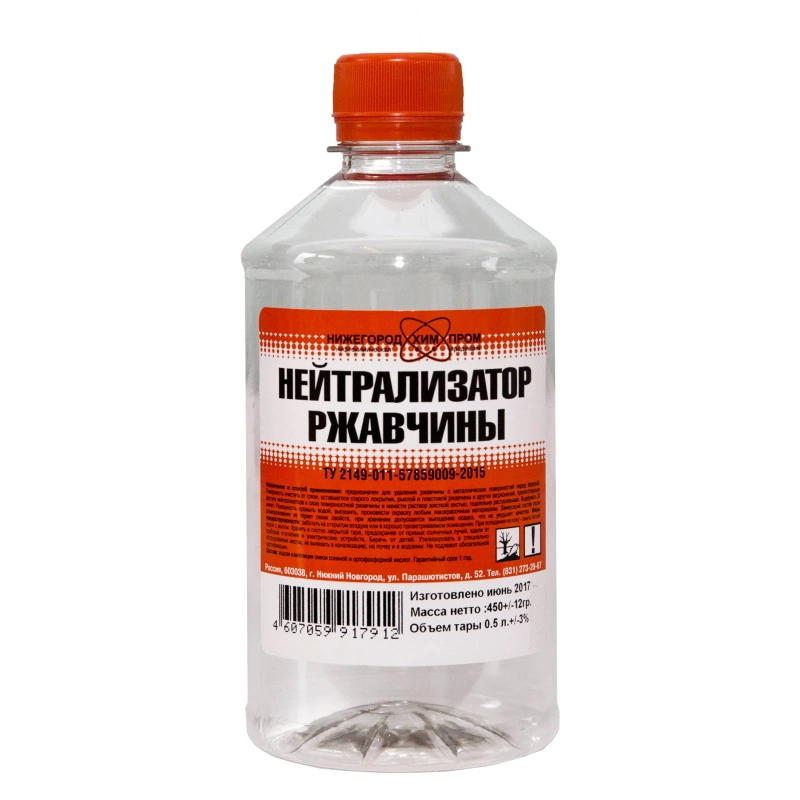 Нейтрализатор ржавчины (0,5 л)