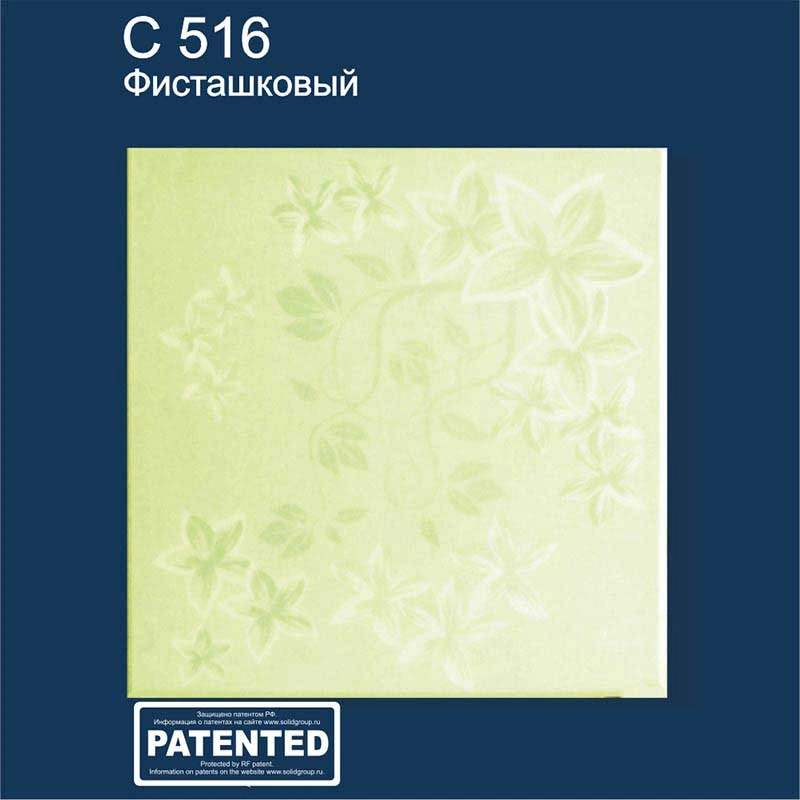 С516 Шелк Фисташковый Плита потолочная "Солид"