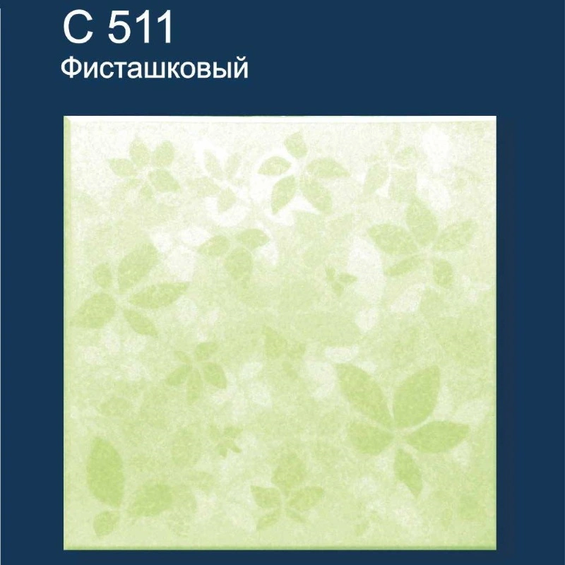 С511 Шелк Фисташковый Плита потолочная "Солид"